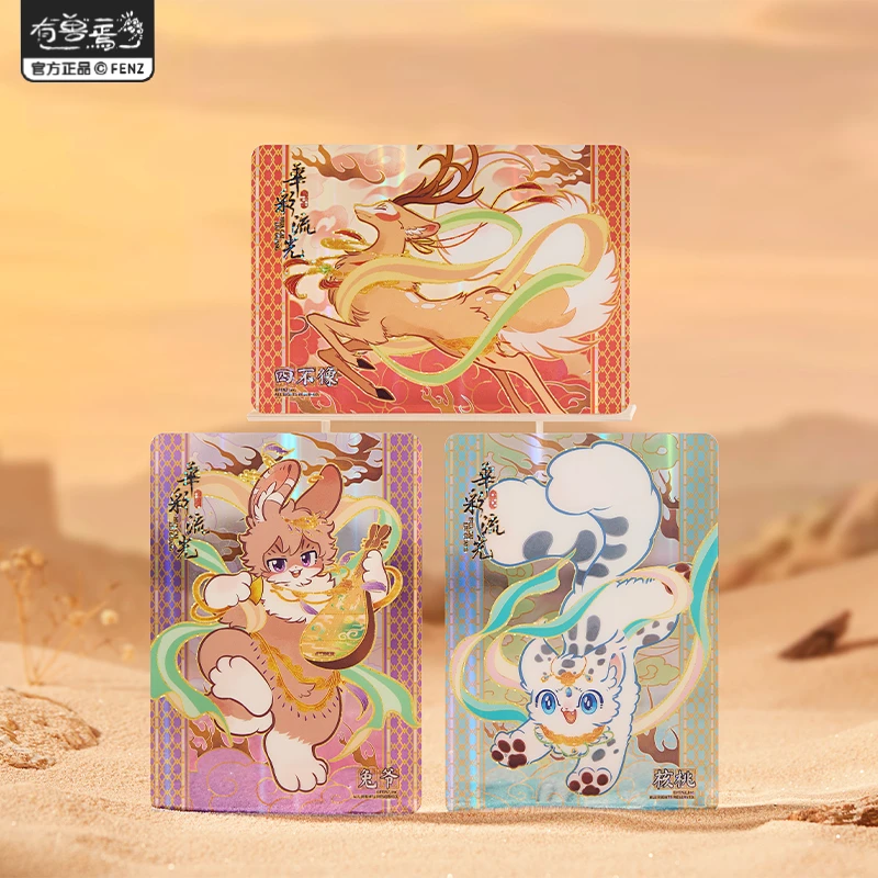 有兽焉-华彩流光系列【毛球直播帮拆】透卡动漫卡通角色周边盲盒