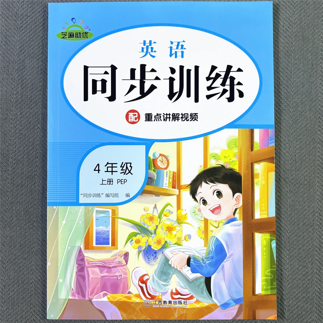 新版人教版PEP四年级上册英语同步练习册课课练单词句型英语听力