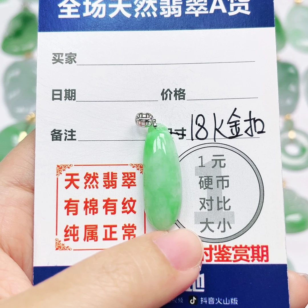 翡翠18K金镶嵌挂件