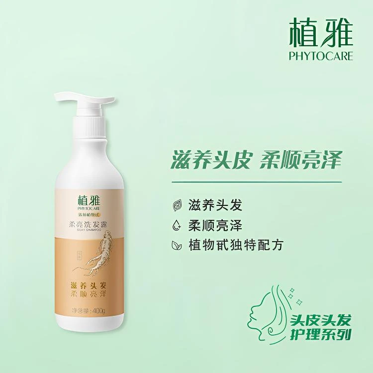 植雅柔顺亮发露滋养头皮柔顺亮泽
