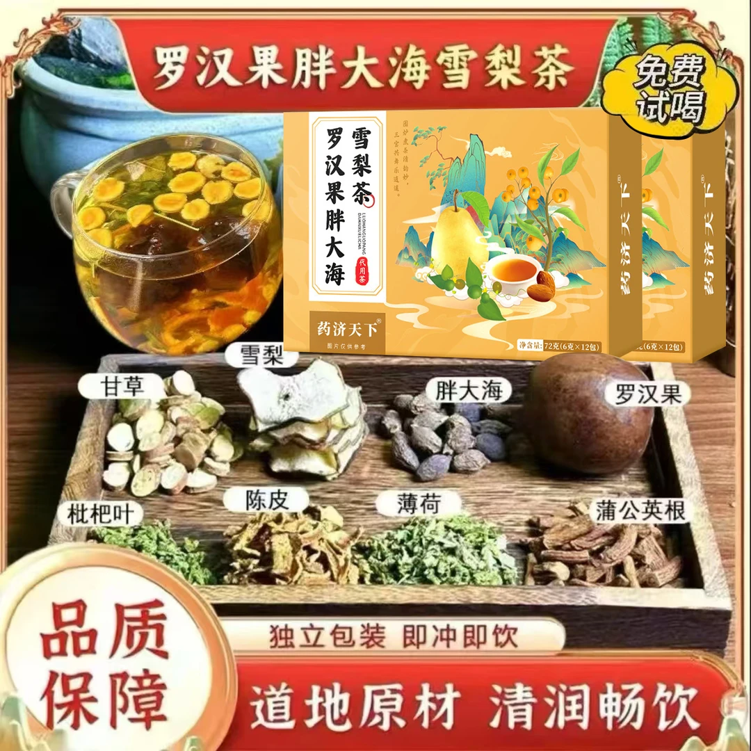 【品质优选】胖大海罗汉果雪梨茶优选整颗胖大海独立透明茶包