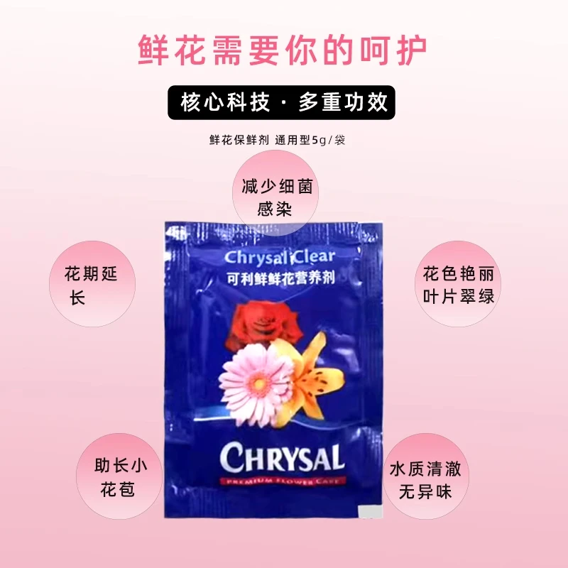 荷兰可利鲜鲜花保鲜剂营养液保鲜剂鲜花延长剂花期延长水剂通用型