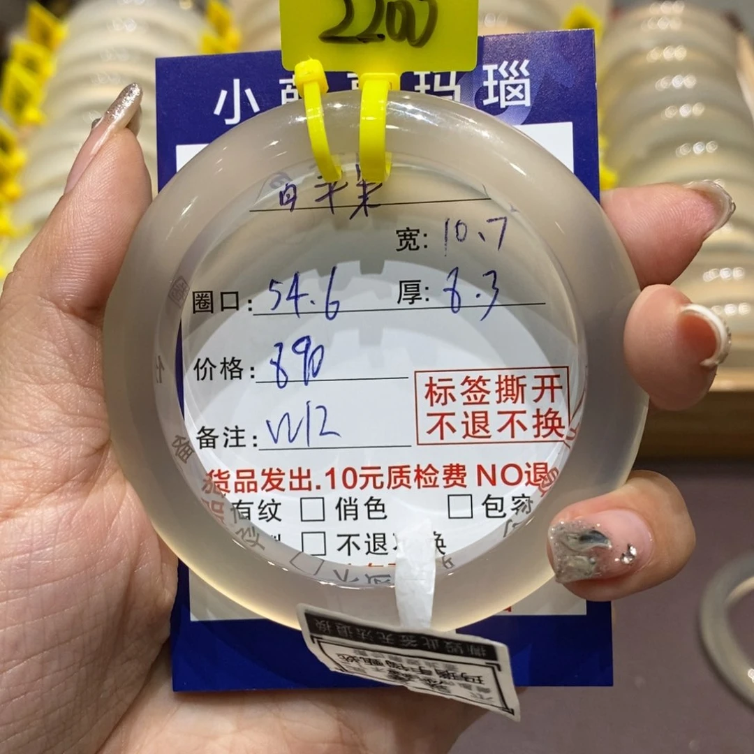手镯玛瑙/玉髓未镶嵌