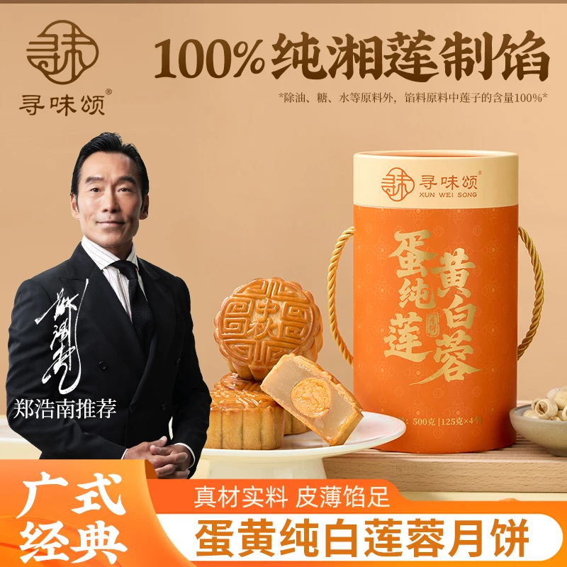 寻味颂蛋黄纯白莲蓉月饼500g广东广式传统月饼香而不腻中秋节送礼