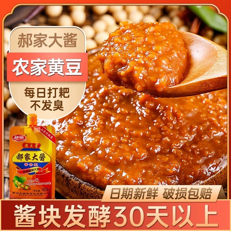 【郝家大酱450克/每袋】东北大酱地道东北味咸口酱香咱吉林的大酱