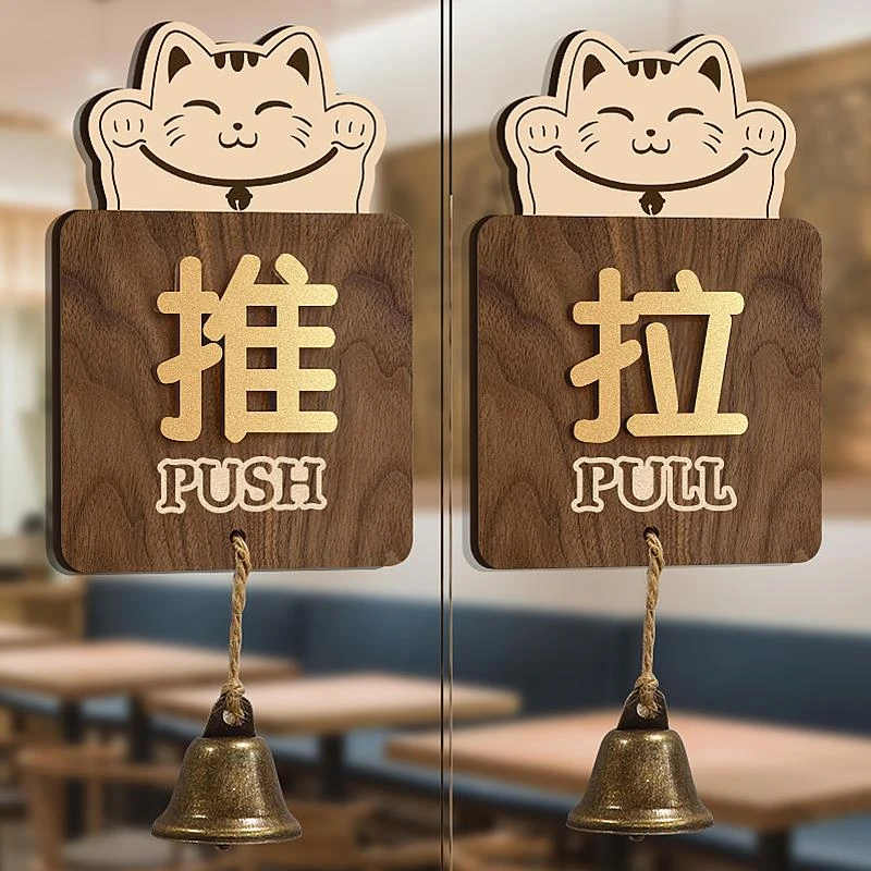 宾馆门上门口创意标志牌子左右移门防撞温馨标识贴纸高级标牌定制