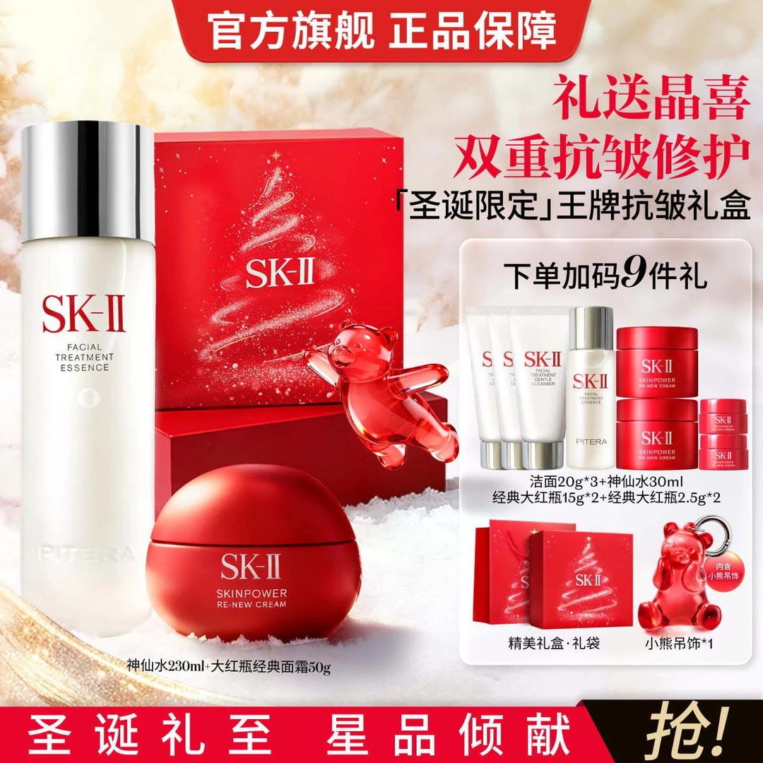 SK-II｜【圣诞礼物】神仙水精华大红瓶面霜紧致修护护肤品套装限