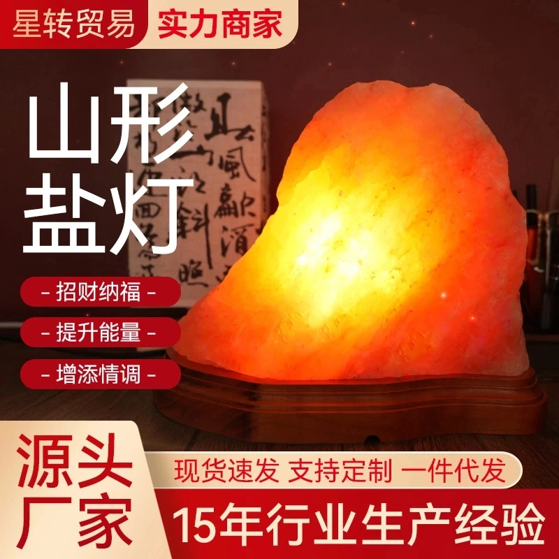 喜马拉雅盐灯 山形水晶台灯 横山形盐灯氛围感欧式创意夜灯摆件