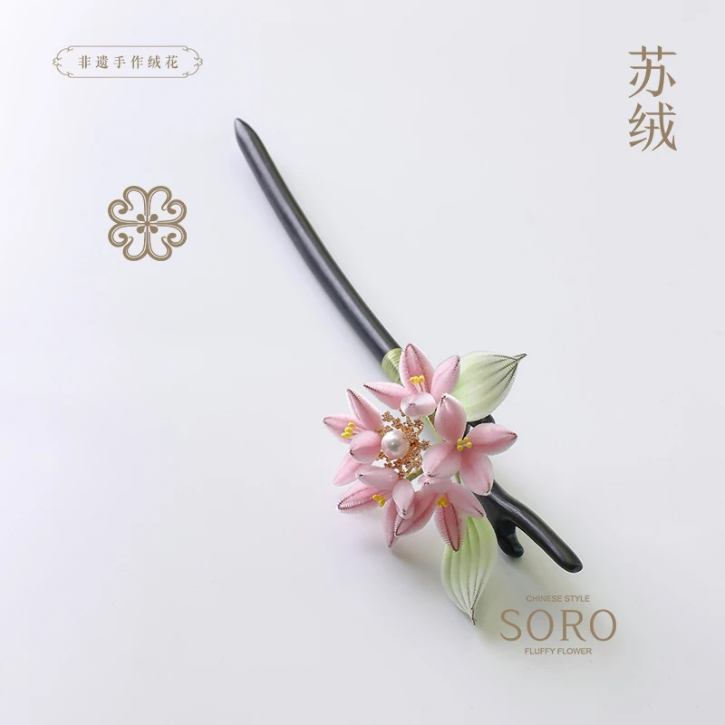 SORO苏绒【柔花缀珍】新中式非遗绒花发簪发饰高端国风设计女头饰