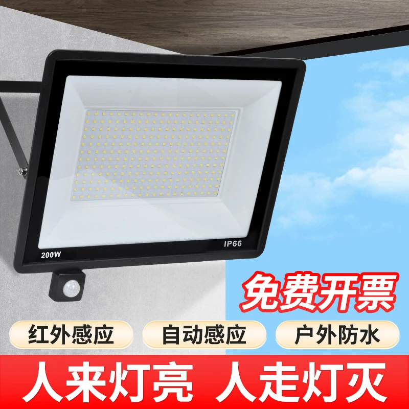 led人体感应投光灯户外庭院车库家用50W监控雷达红外线照明灯