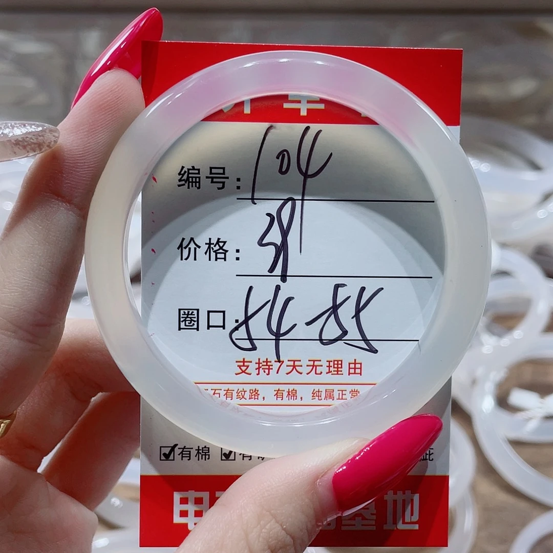 手镯玛瑙/玉髓未镶嵌104