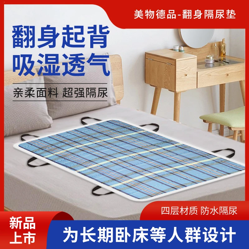 瘫痪老人翻身移位隔尿垫辅助起身垫卧床病成人纯棉尿不湿护理床垫
