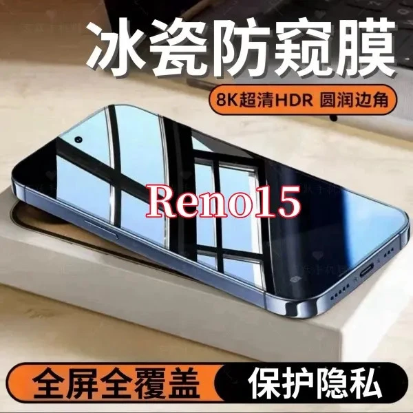 适用OPPOReno15防窥高清钢化膜全屏覆盖护眼抗蓝光防爆原装保护膜