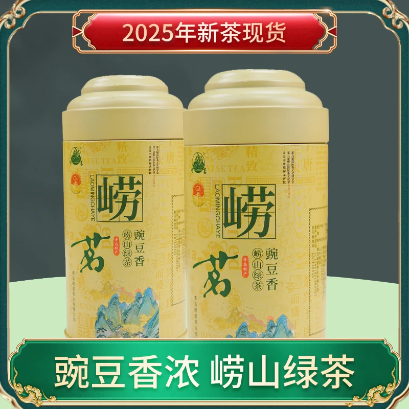 崂茗崂山绿茶叶2025新茶浓香型散装礼盒山东青岛特产春茶
