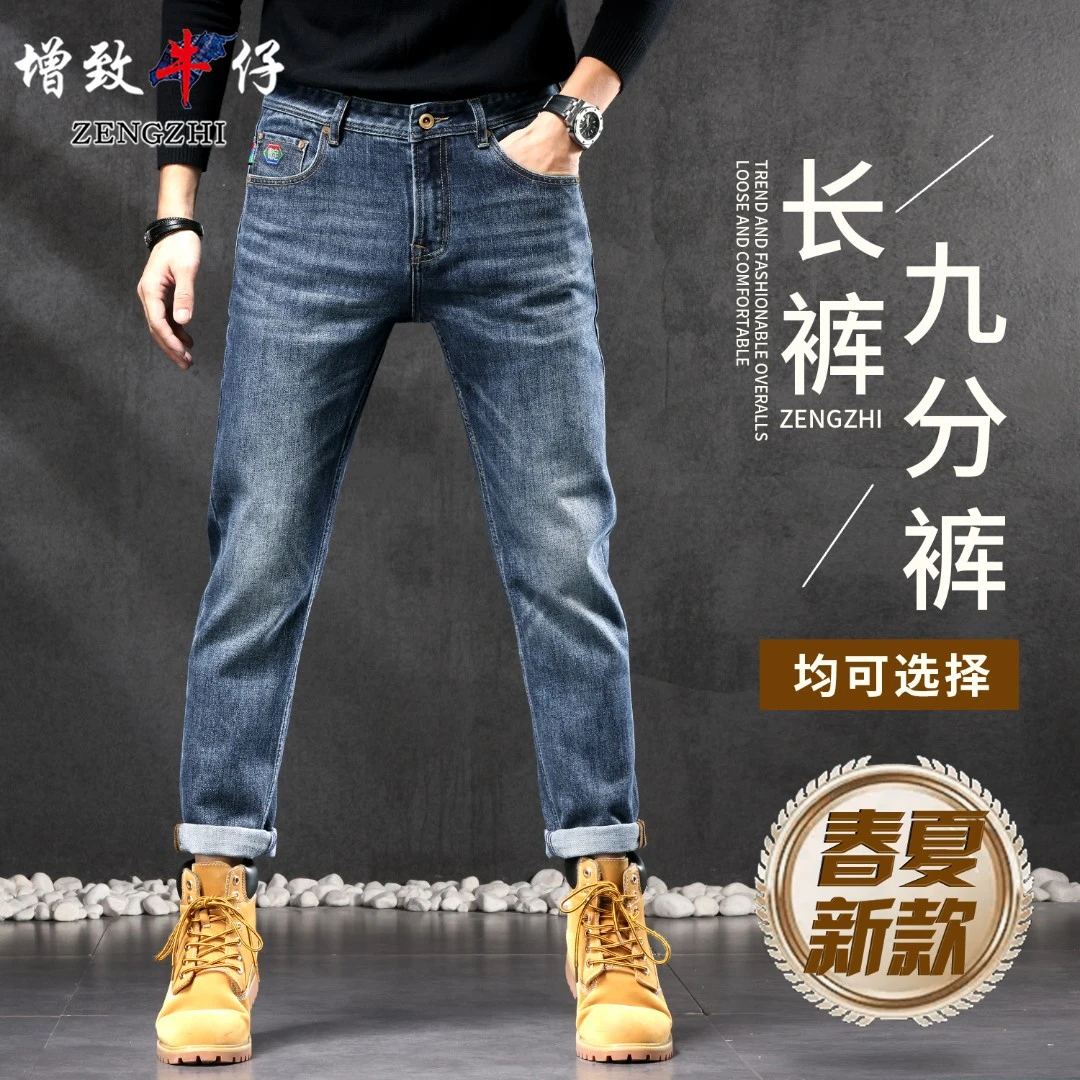 ZENGZHI/增致牛仔7333蓝色斜纹牛仔裤男款2024春季新款小直筒
