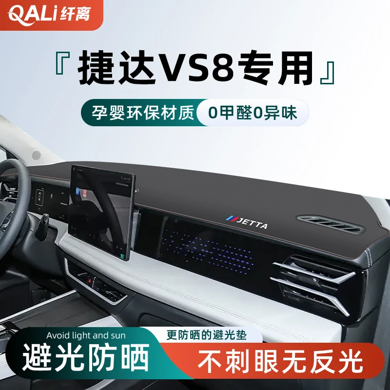 适用于25款大众捷达VS8专用中控仪表台防晒避光垫汽车用品配件新