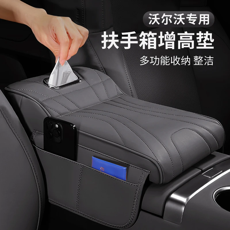 沃尔沃XC60/XC40/S60S90扶手箱垫增高垫保护套中控纸巾盒内饰用品