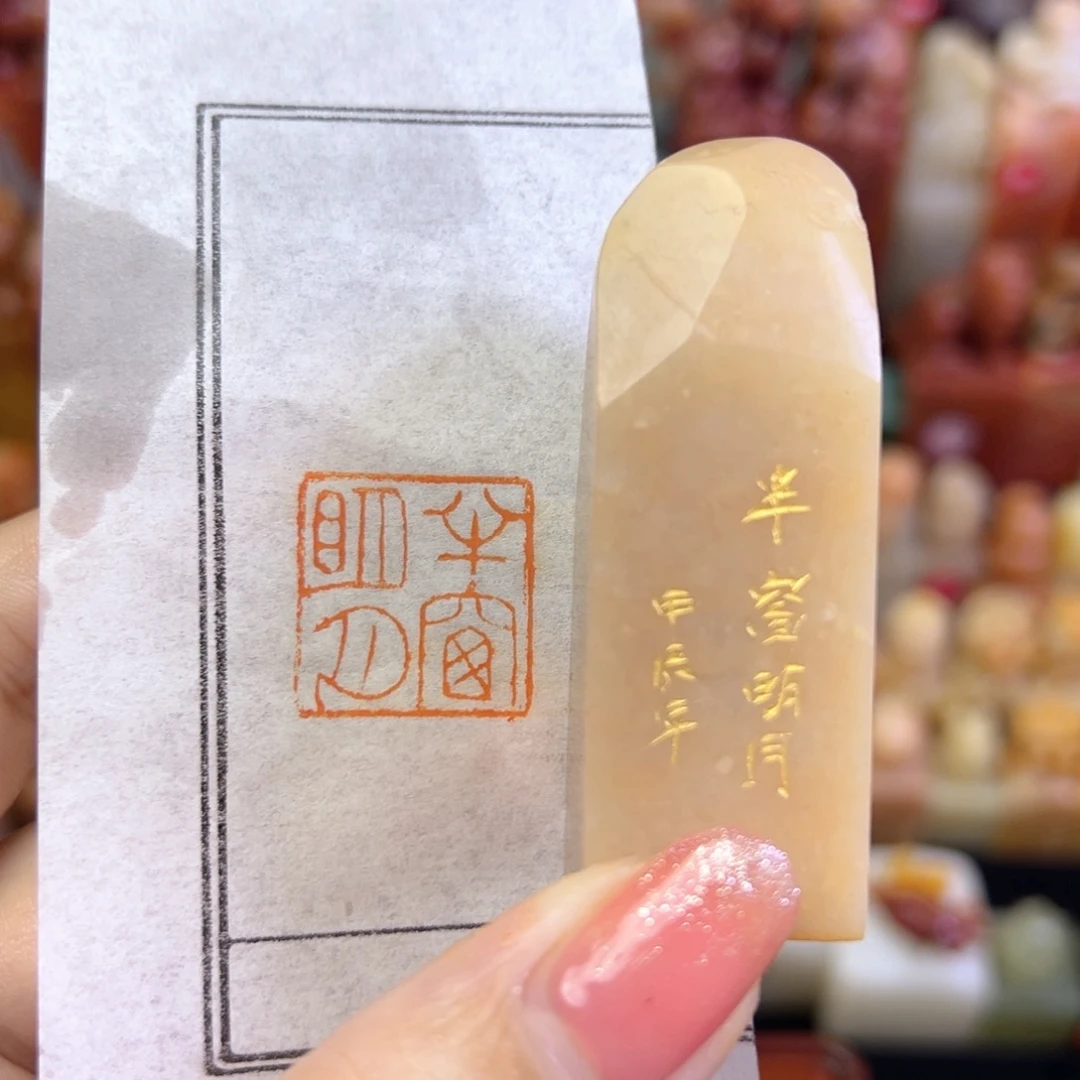 昌化石印石手工篆刻