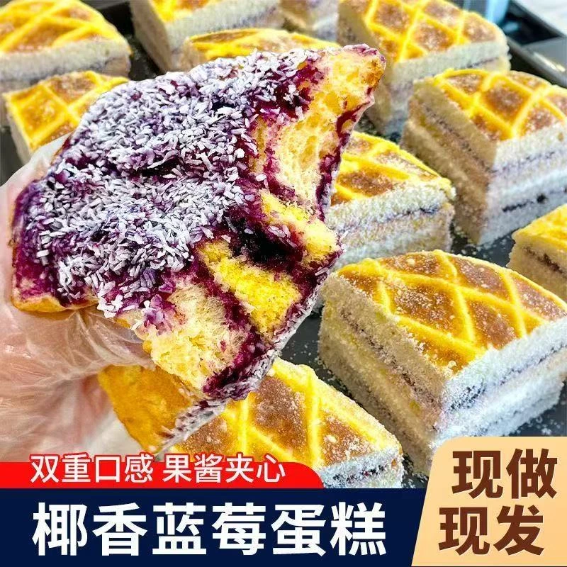 网红椰香蓝莓面包椰蓉夹心蓝莓包果酱下午茶蛋糕蓝莓面包拯救计划