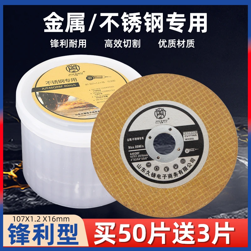 久铸角磨机切割片金属不锈钢专用砂轮片53片