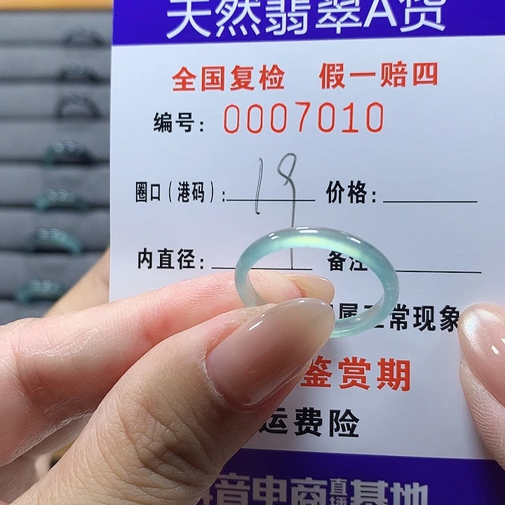 未镶嵌戒圈翡翠7010