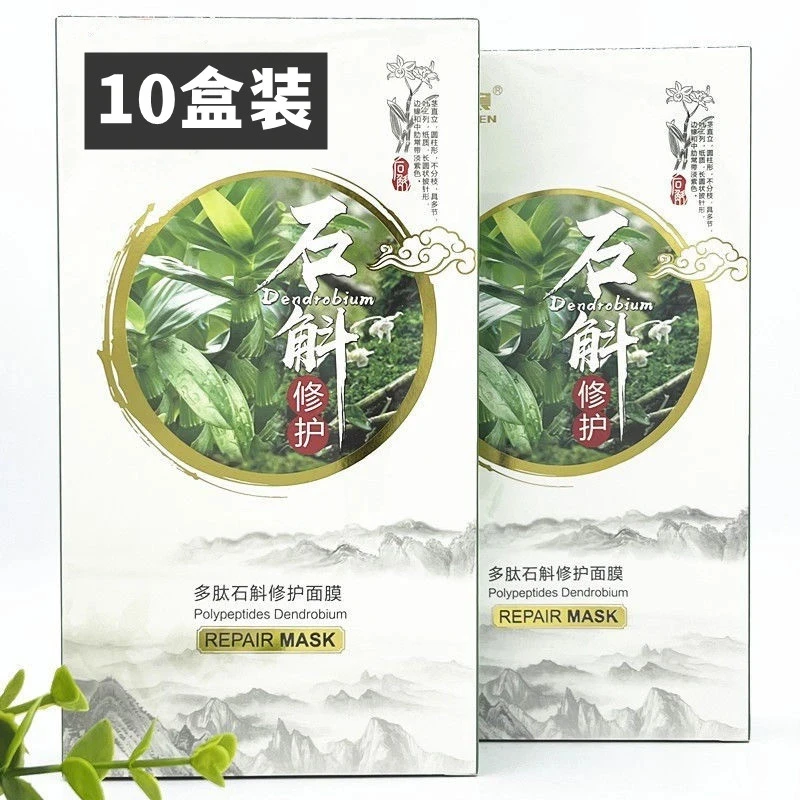 【瑾宸多肽】石斛修护面膜保湿