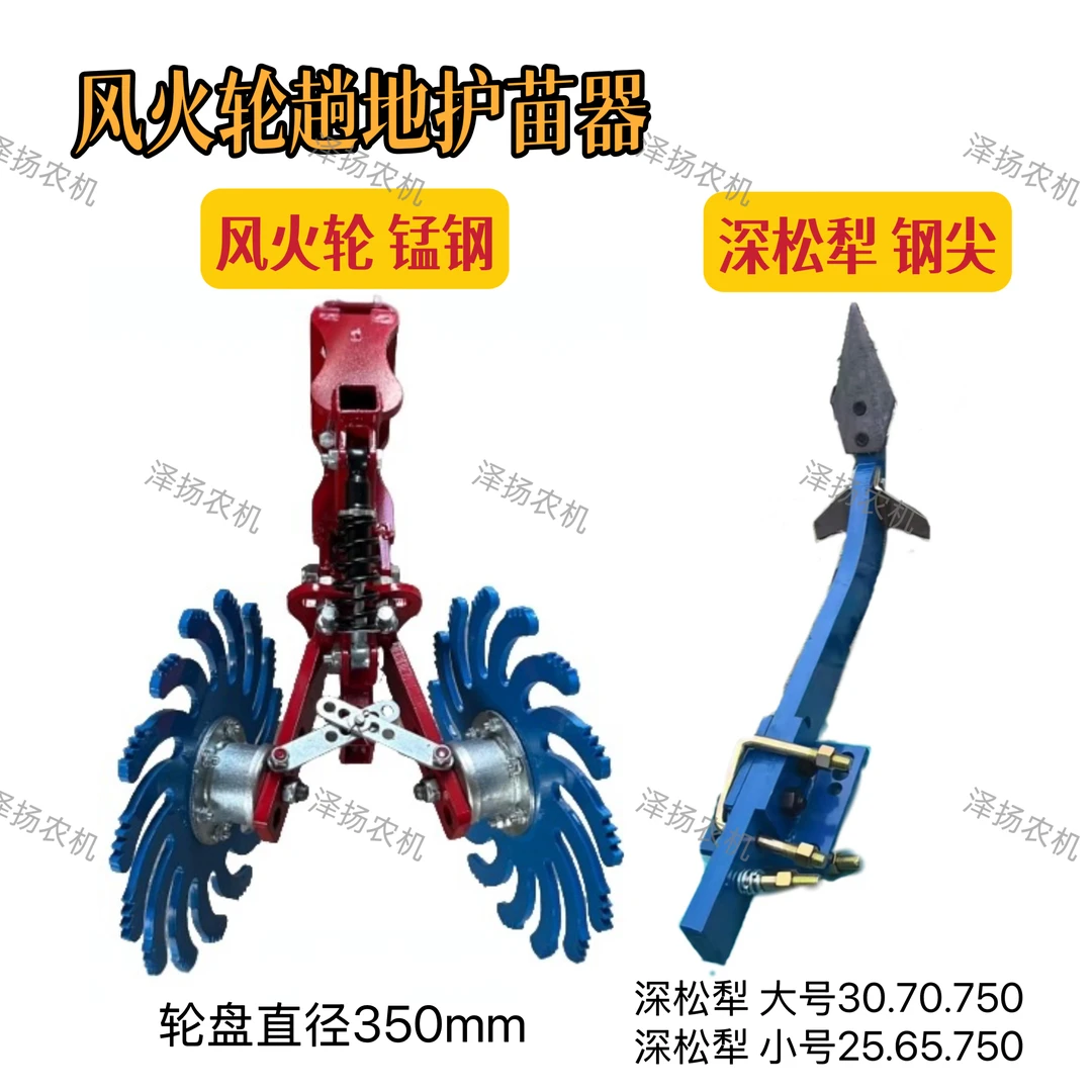 锰钢材质风火轮护苗器免耕机配件玉米除草神器