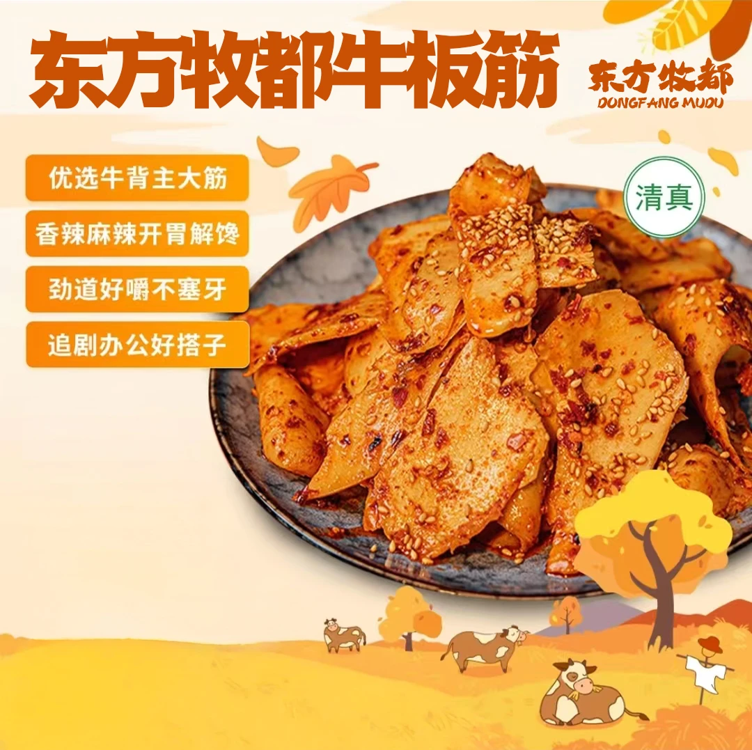 内蒙古特产大块牛板筋麻辣即食休闲零食有嚼劲解馋试吃一片