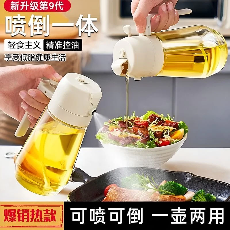 喷倒两用喷油壶防漏油罐玻璃喷雾油瓶厨房家用油壶喷雾倒油二合一