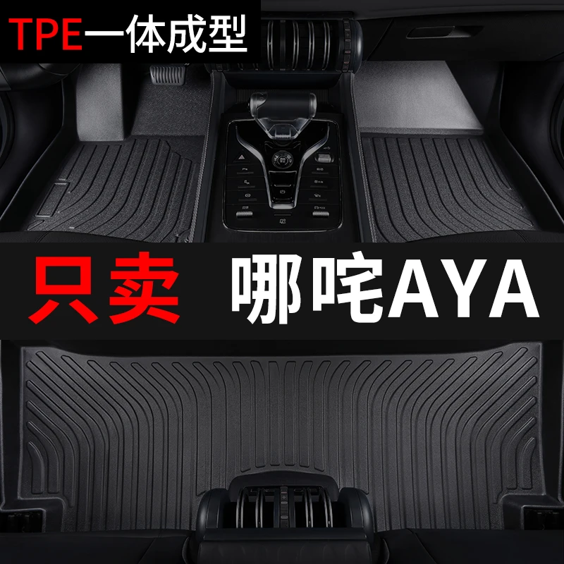 哪咤aya汽车脚垫tpe全包围车垫子专用脚踏垫雪妮丝改装内饰装饰25