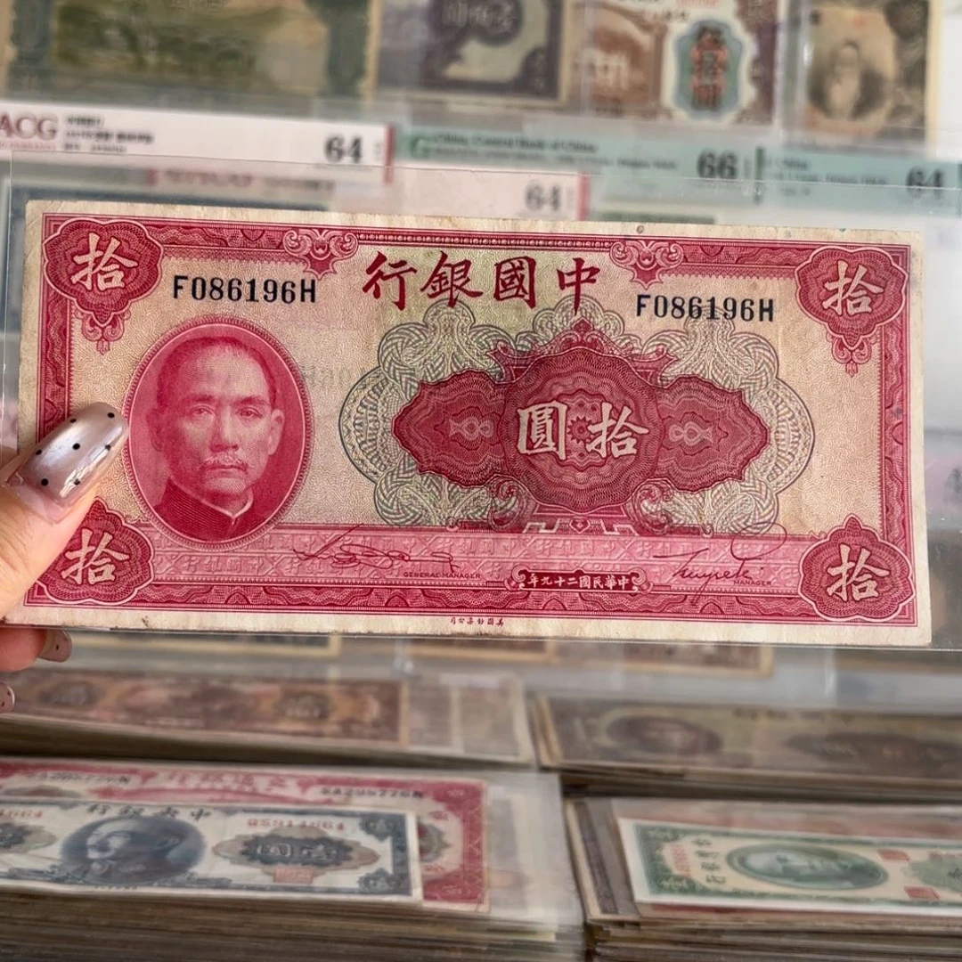 中国银行拾圆086196