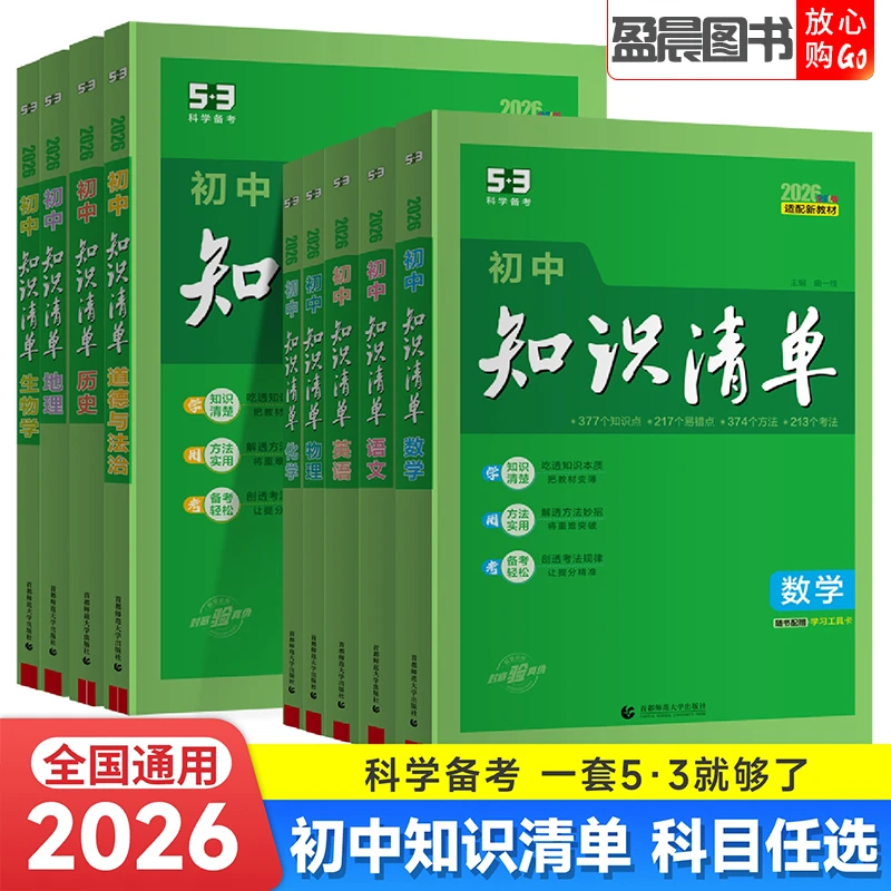2026新初中知识清单生物地理政治历史七八九年级基础知识大全