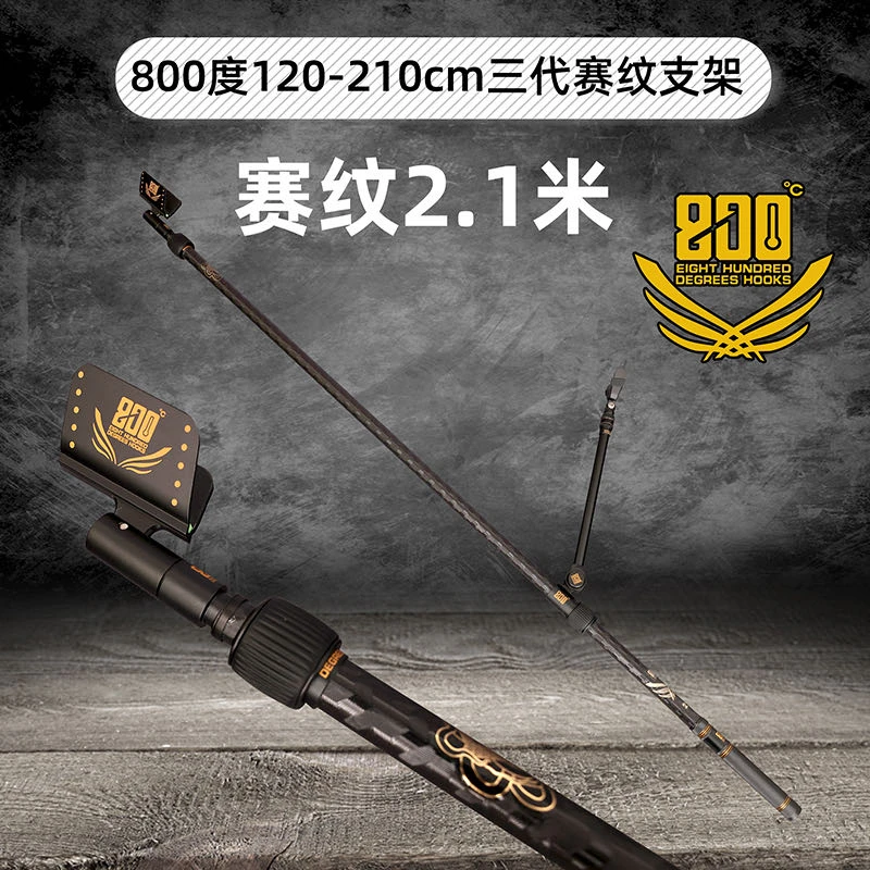 800度赛纹支架120变210厘米鱼竿支架酷黑赛纹支架黑坑钓鱼装备