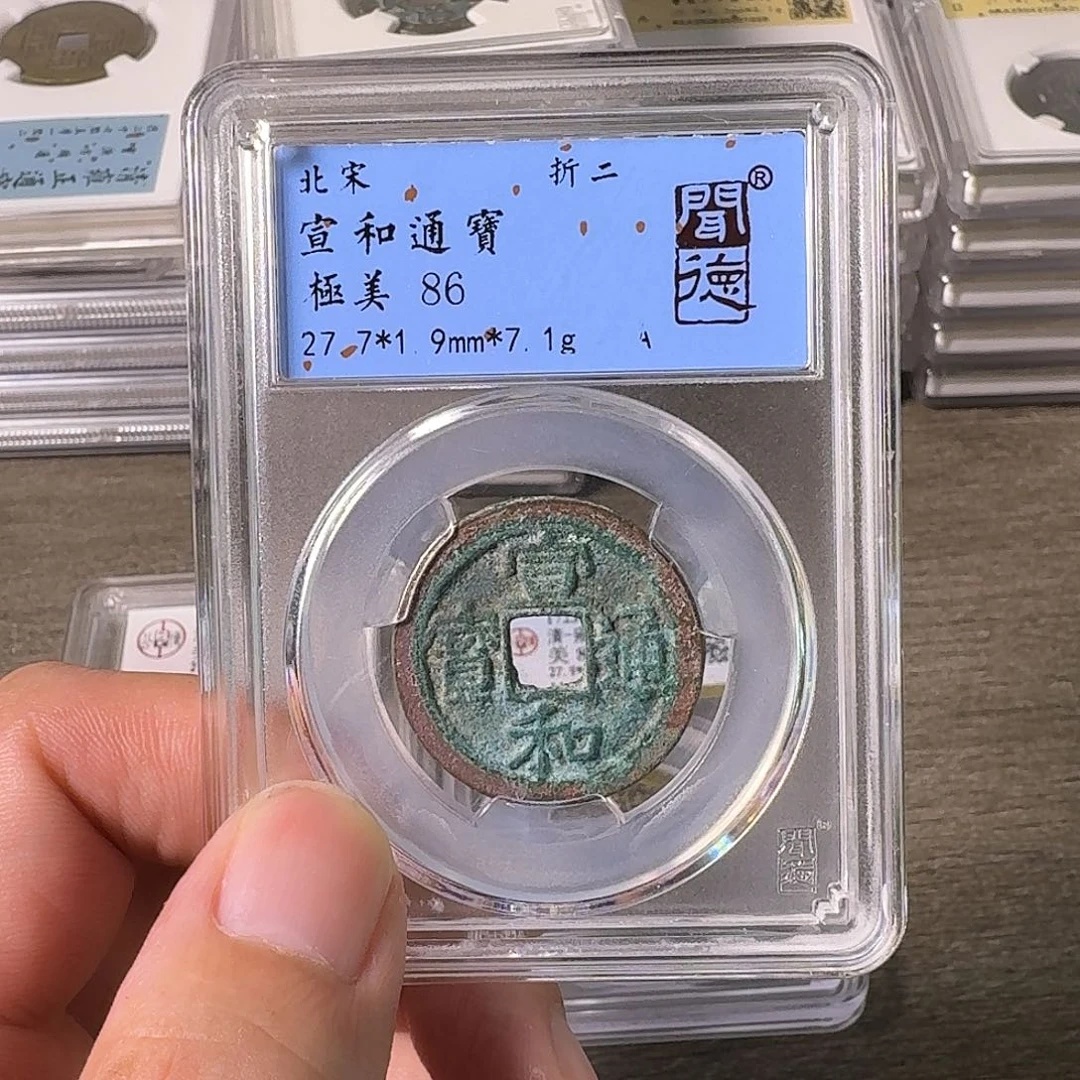 铜A闻博文化宣和通宝