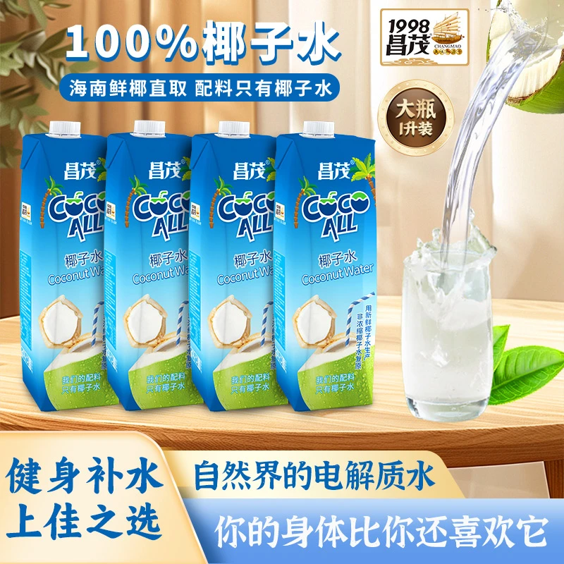 昌茂NFC100%椰子水1L*4大瓶装椰子汁饮料补水果汁含电解质水海南