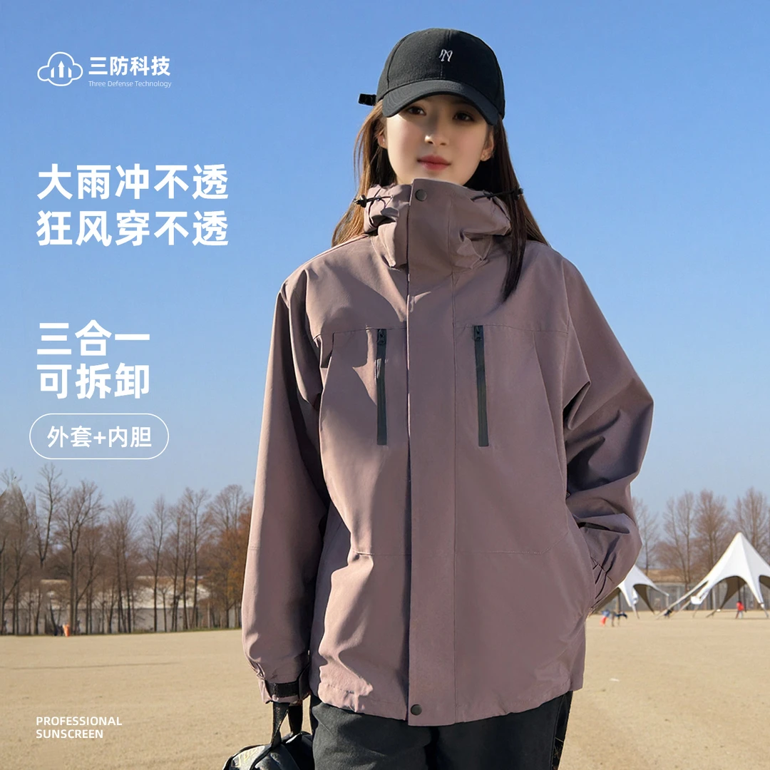 2025秋冬户外防水防风徒步三合一可拆卸冲锋衣女款登山服高领外套