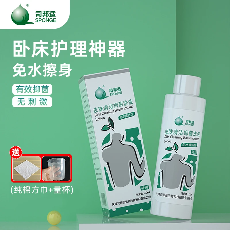 司邦适免水擦身洗液沐浴露免洗擦浴液洗澡卧床病人老人护理用品