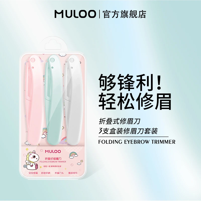 3支MULOO折叠式修眉刀安全型初学者女刮眉毛刀片男士女士专用