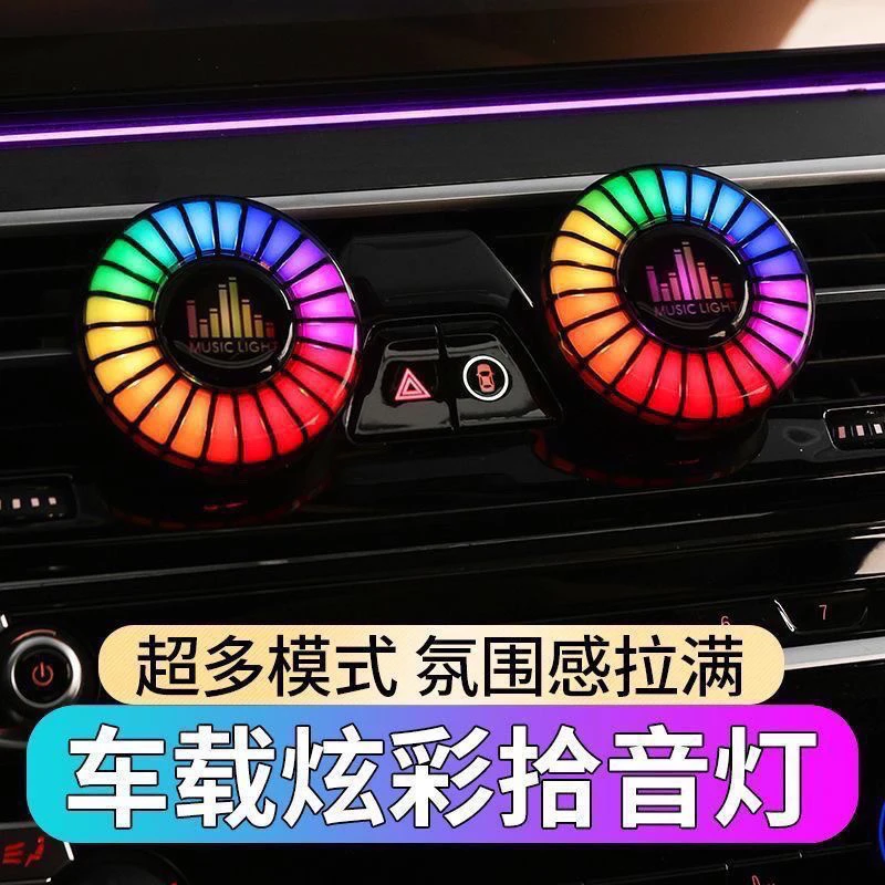 新款磁吸出风口氛围车载LED声控拾音车用灯抖音音乐实用汽车用品