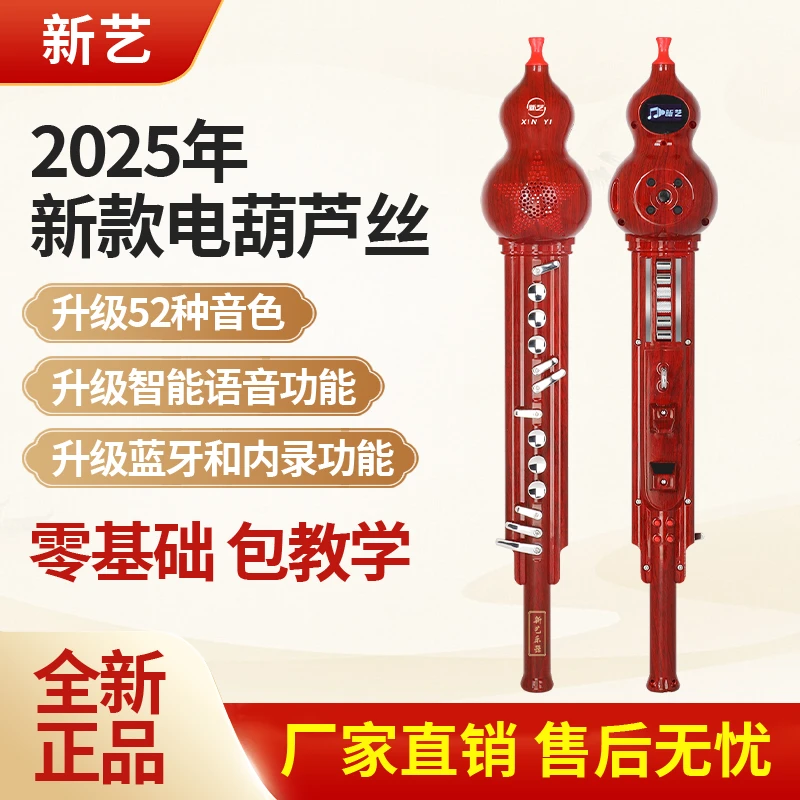 （钟老师）新艺电葫芦丝 标配【配高档盒子，送线上训练营，送动态谱】