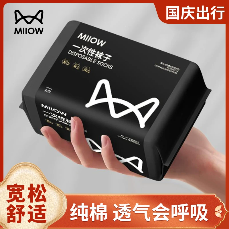 MiiOW/猫人一次性袜子男女通用旅行出差吸汗运动袜无痕黑色袜子