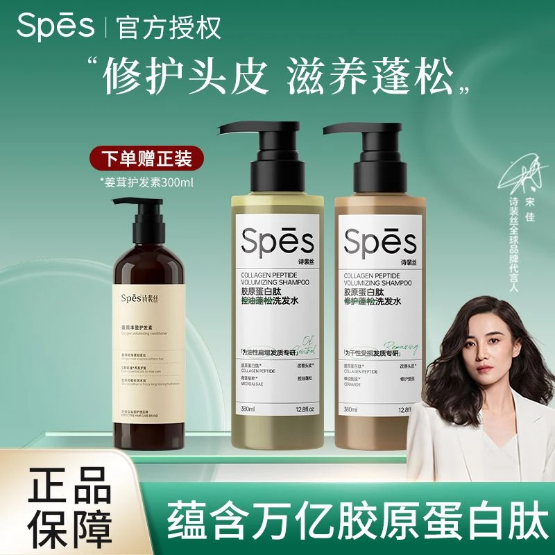 Spes诗裴丝胶原蛋白肽控油修护蓬松洗发水去屑洗头洗发露新款正品