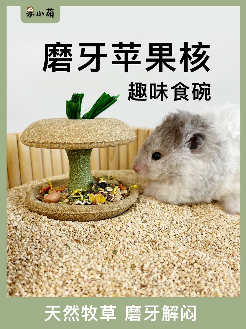 仓鼠苹果核磨牙棒提摩西草金丝熊磨牙饼仓鼠造景用品