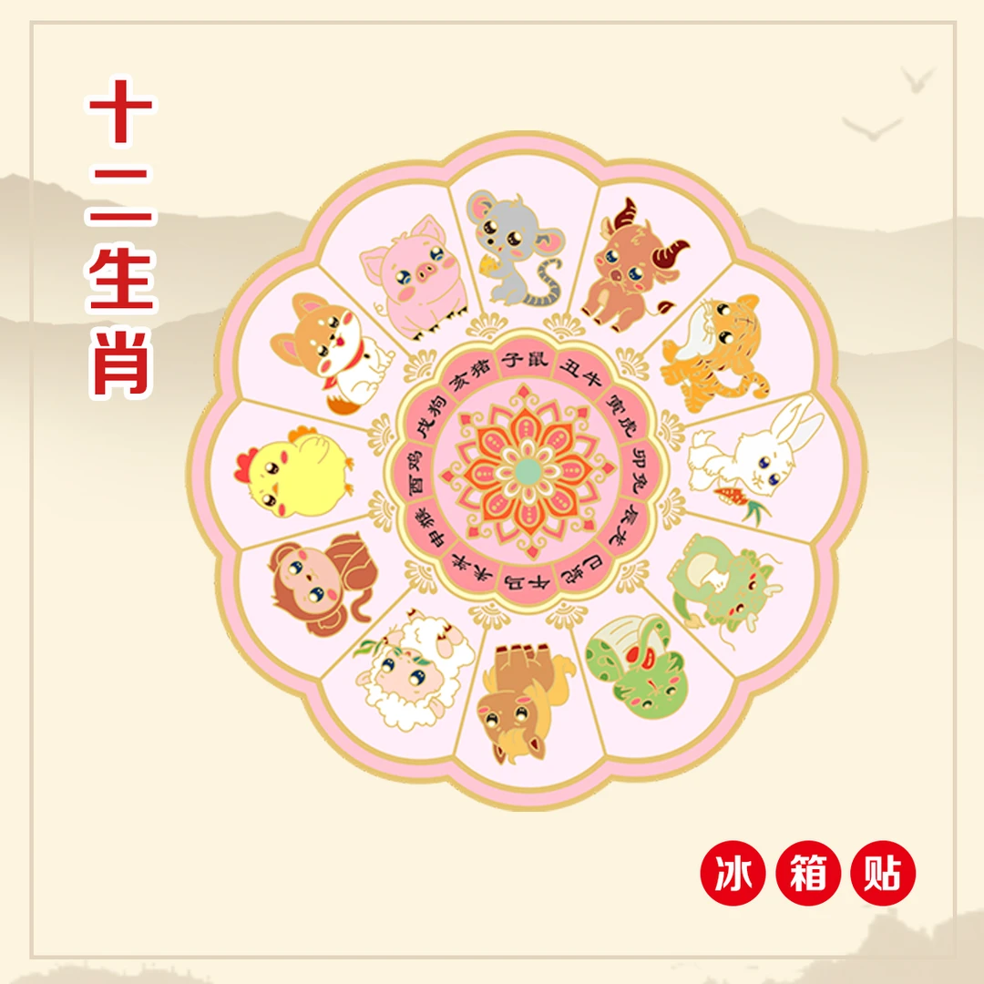 （有版权）十二生肖金属冰箱贴文创旅游送朋友生日伴手礼冰箱装饰