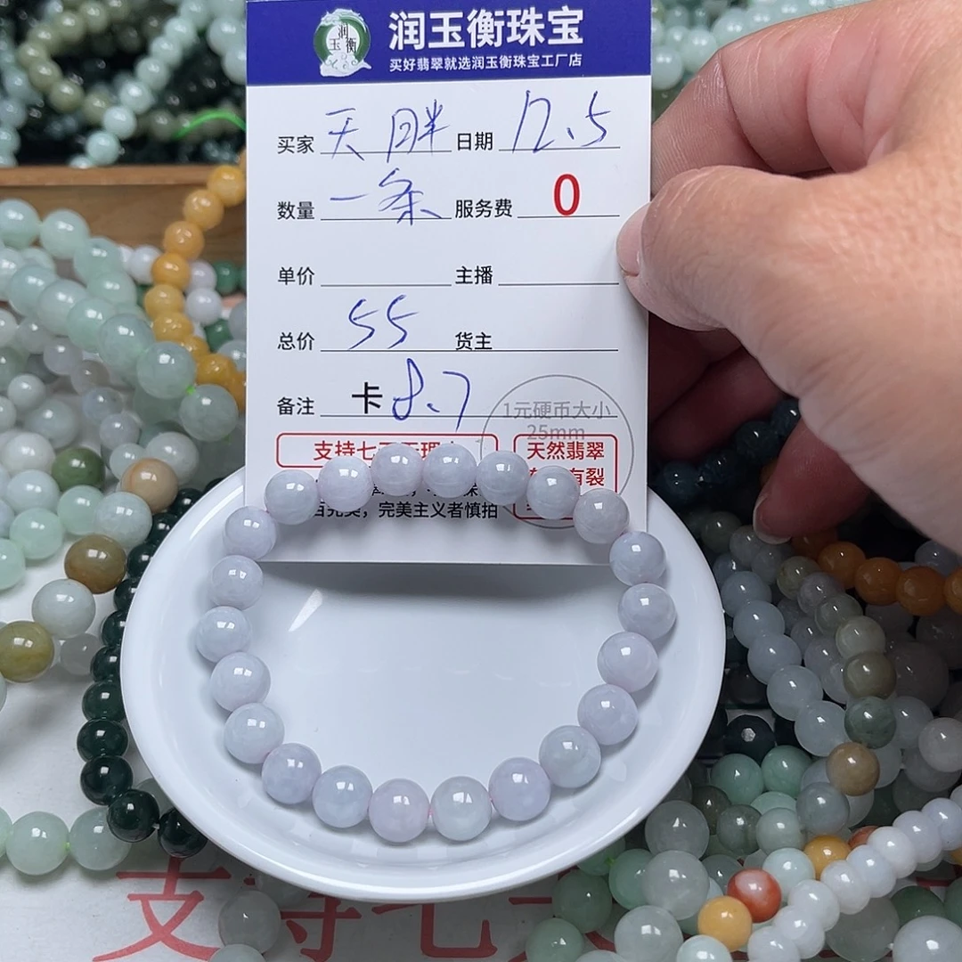 天***胖翡翠未镶嵌手链卡8.7