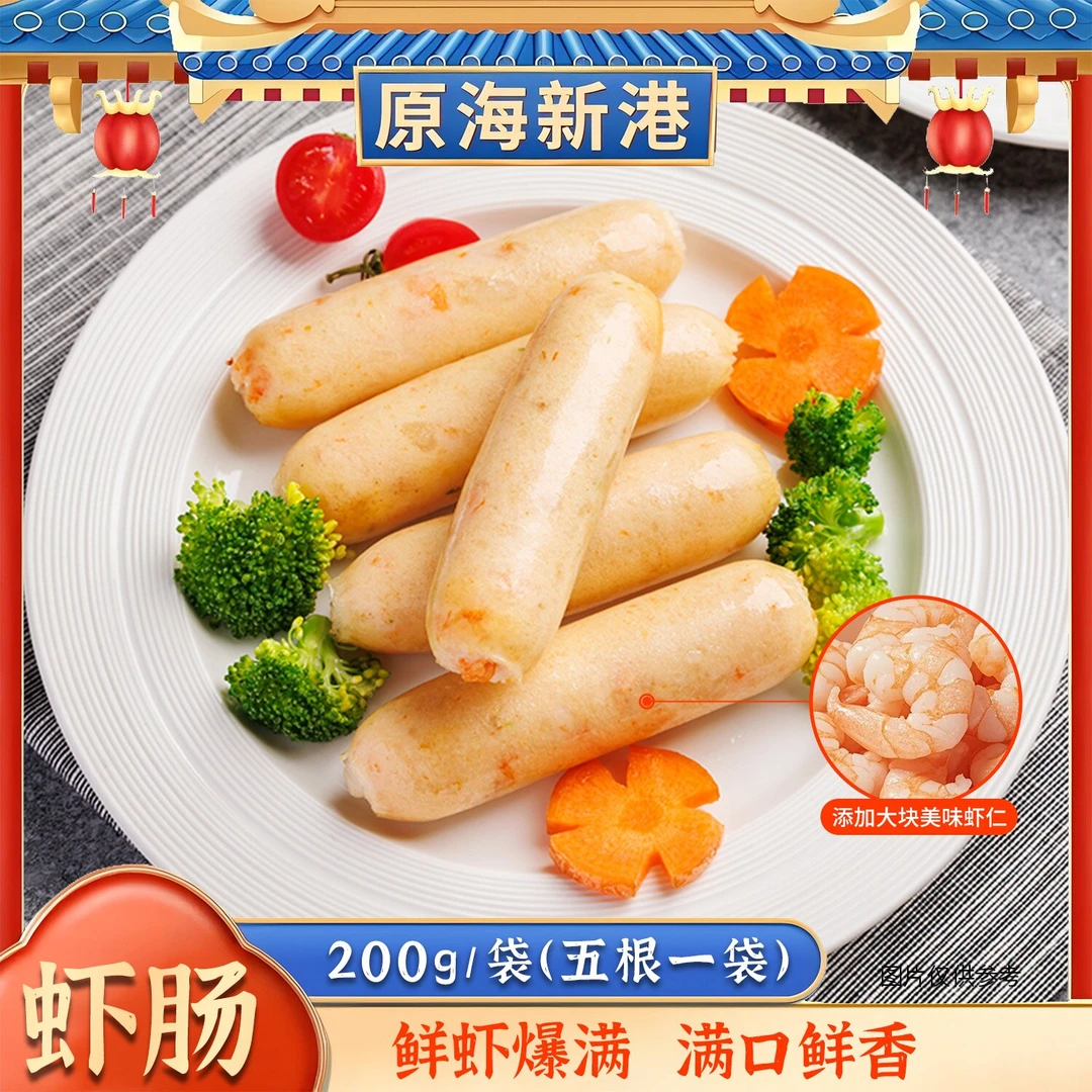 【临期】原海新港  虾肉肠200g/袋*5
