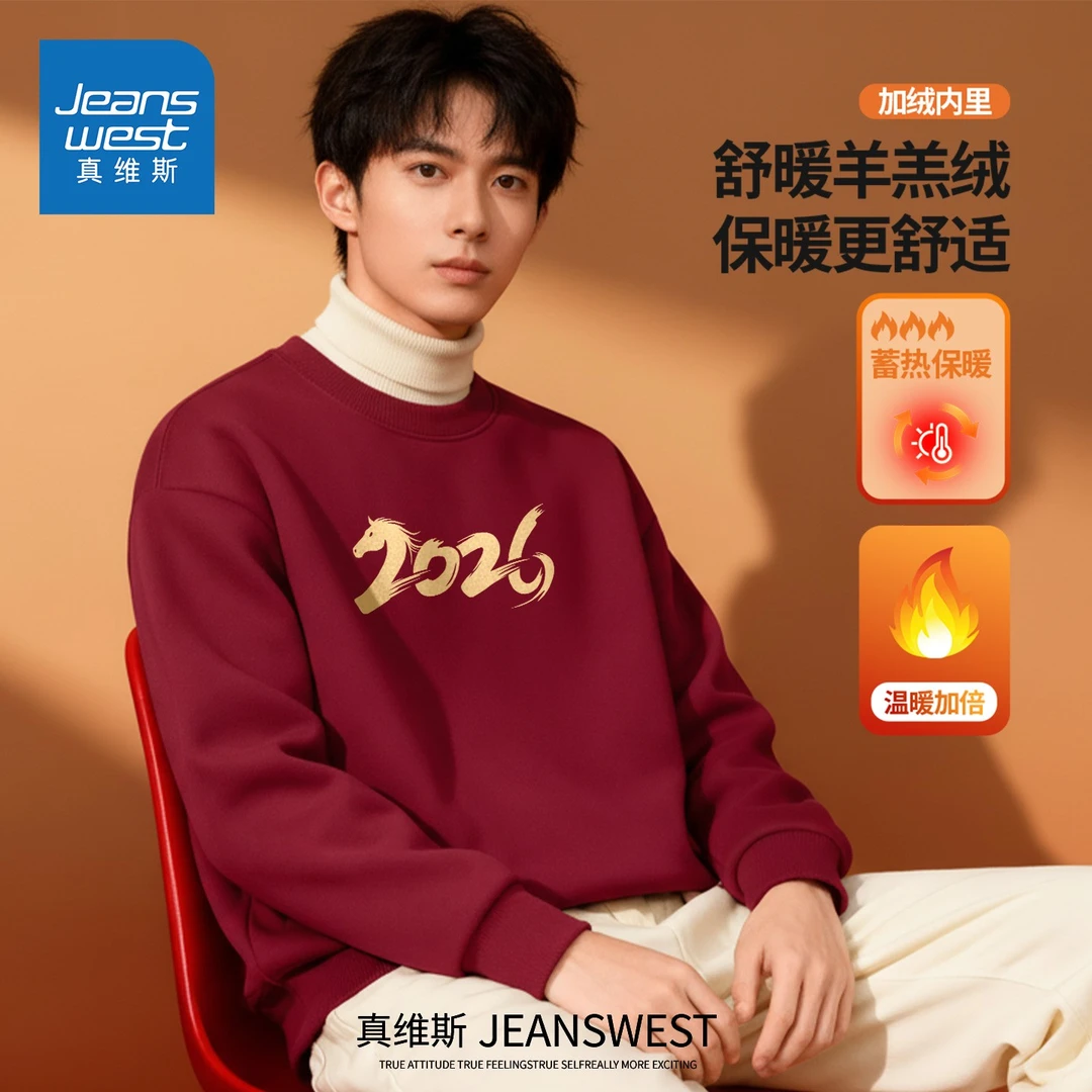 真维斯新年衣服男本命年马年限定情侣2026酒红色喜庆加厚加绒卫衣