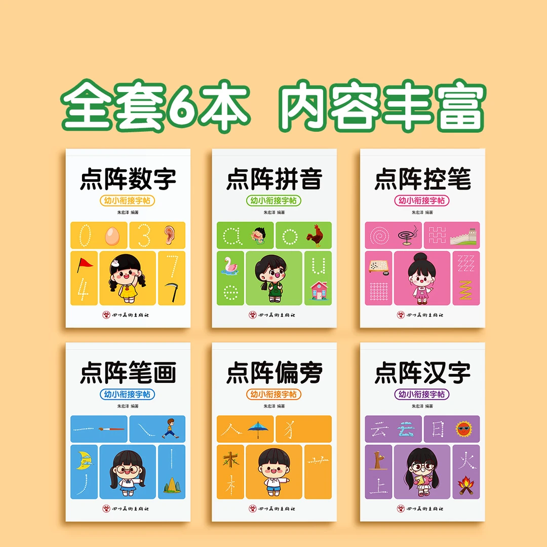 小学一年级衔儿童练字帖字帖数字描红本控笔入门幼儿园训练拼音
