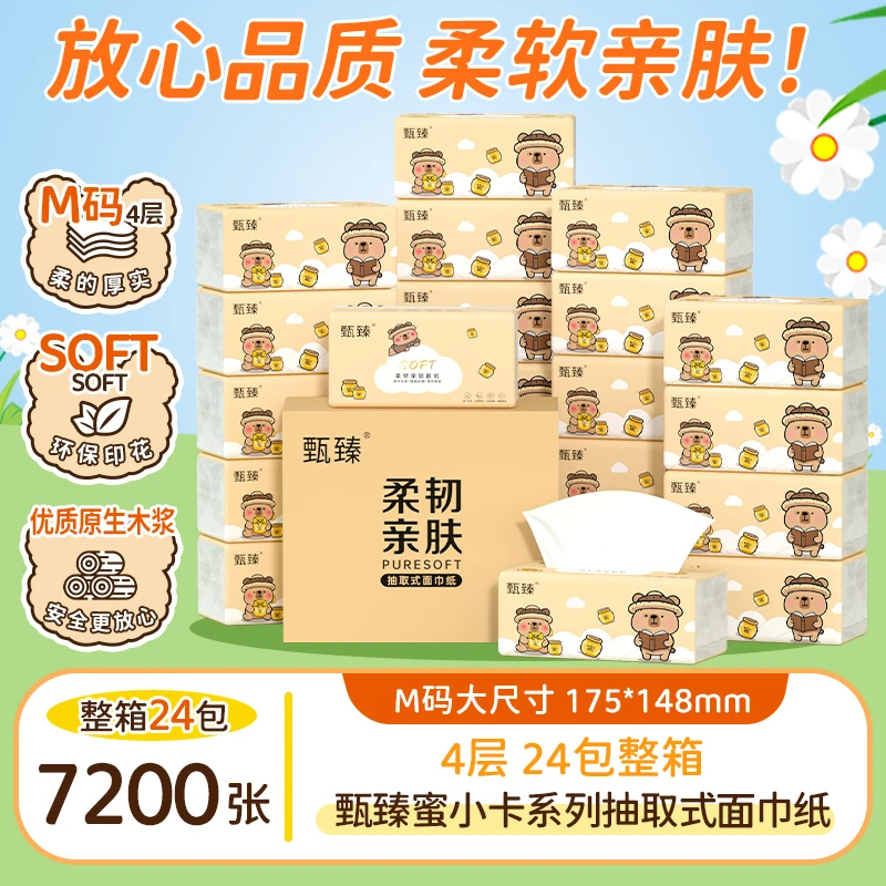 甄臻蜜小卡抽纸整箱24包加厚纸巾卫生纸餐巾纸亲肤面巾纸12包