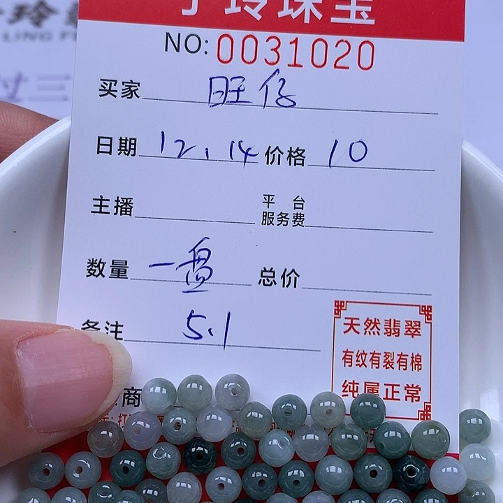 旺***鸭翡翠散珠珠子。